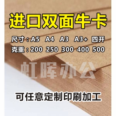 U. S. Imported double-sided 500 grams of cow cardboard A3 A4 A5 thick cardboard Kraft paper photo album sealing paper