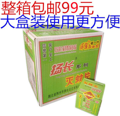 The whole box of 1800 pieces Yangchang brand anti-mosquito tablets Anti-mosquito treasure smoke tablets Household anti-mosquito tablets Anti-mosquito old-fashioned