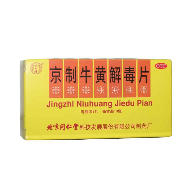 同仁堂 京制牛黄解毒片80片 清热解毒口舌生疮 大便秘结 牙痛目眩