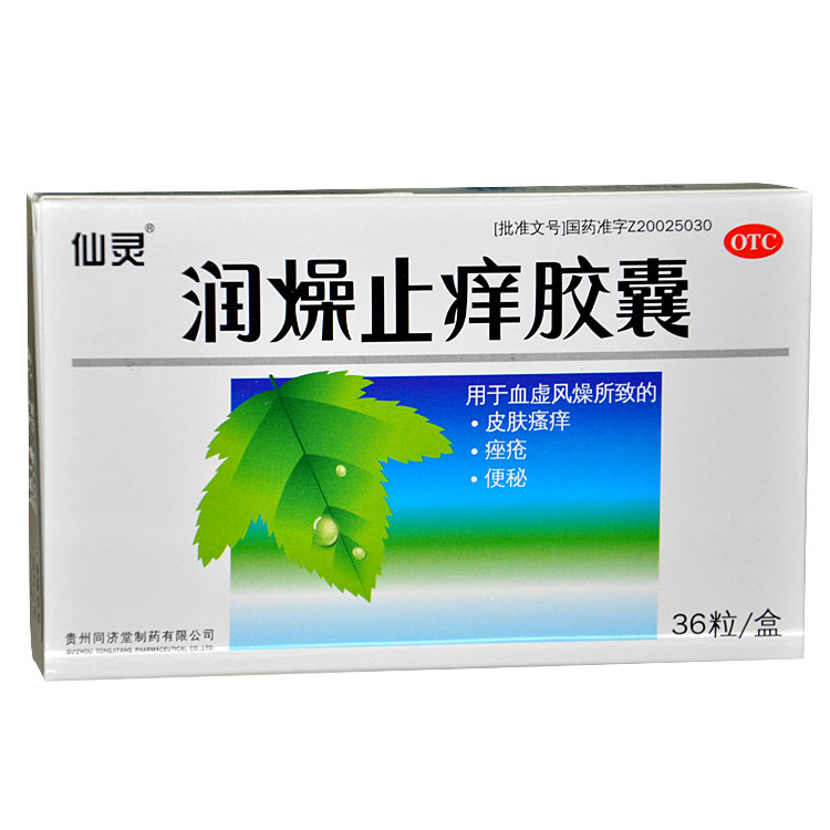仙灵 润燥止痒胶囊 0.5g*36粒 用于皮肤瘙痒痤疮便秘 同济堂