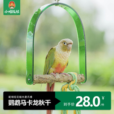 Качели 虎皮牡丹玄凤文鸟鹦鹉鸟用玩具用品啃咬磨爪吊环花椒木马卡龙秋千