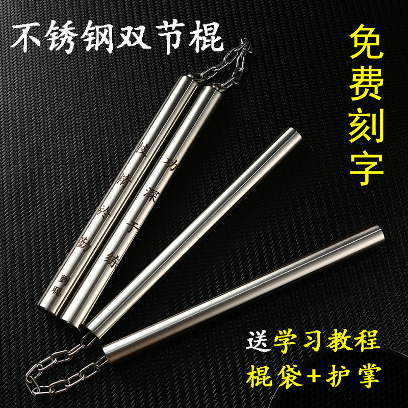 初学者必备!180/220 300克不锈钢双截棍,社团道馆实战练习神器!-双截棍-淘宝百科网