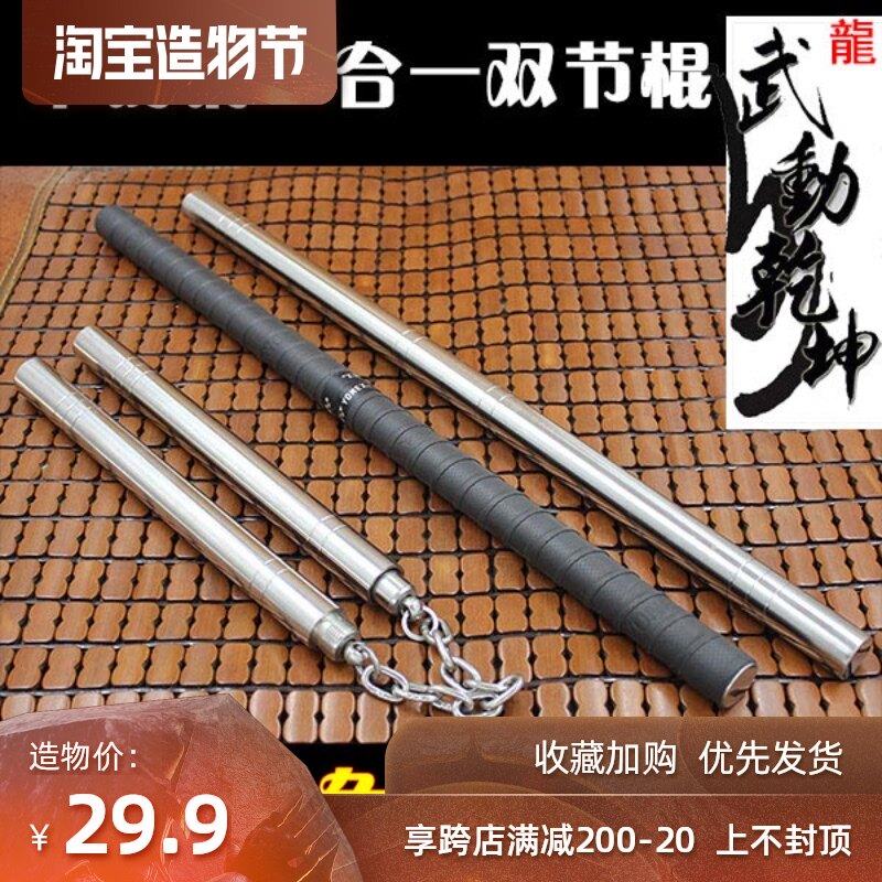 Stainless steel nunchucks two-in-one car self-defense stick combat carved dragon nunchucks nunchucks bamboo splicing short stick