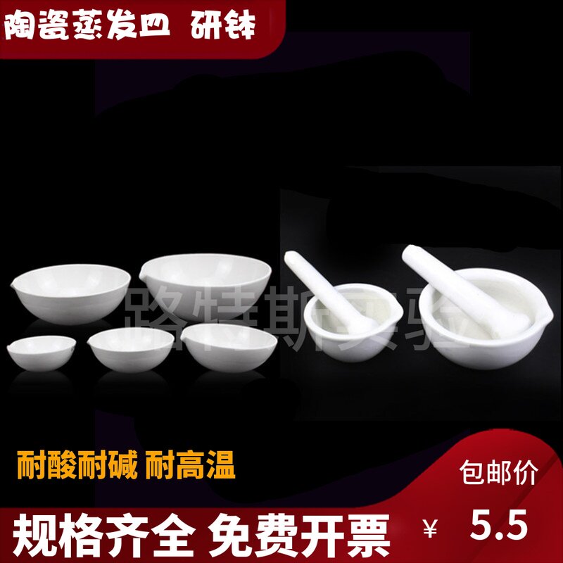 蒸发皿陶瓷 60 75 100125 150 200 250ml 陶瓷 研钵 研磨棒