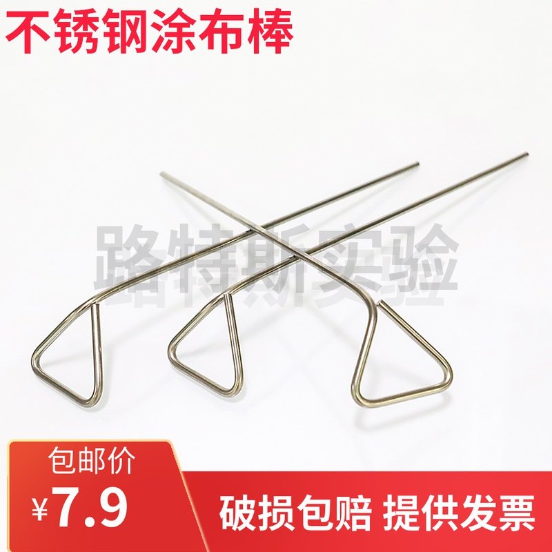 不锈钢涂布棒 三角涂布棒 培养皿涂布棒 刮铲 细胞推板