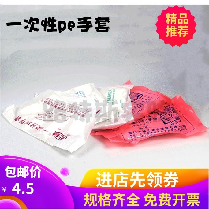 一次性 手套 PE手套 CPE手套包装 透明 实验室用