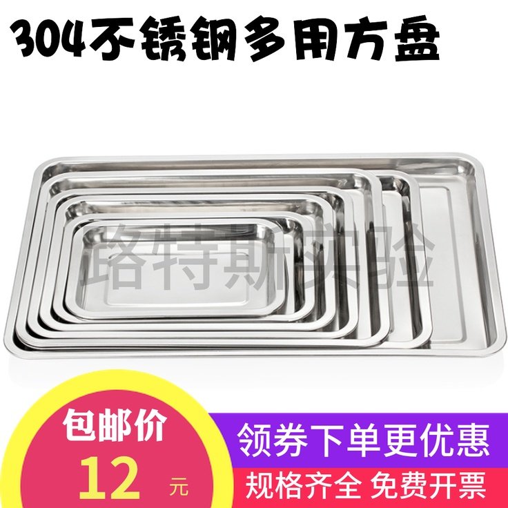 不锈钢方盘 托盘 304加厚方盘