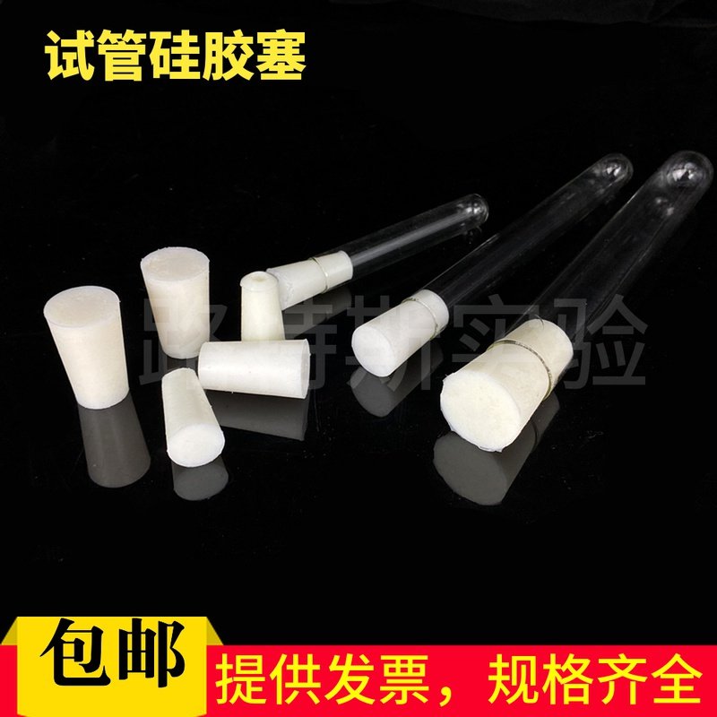 试管塞硅胶塞带砂芯无砂芯14-15-17-19-21-22-26-28-32mm烧瓶塞