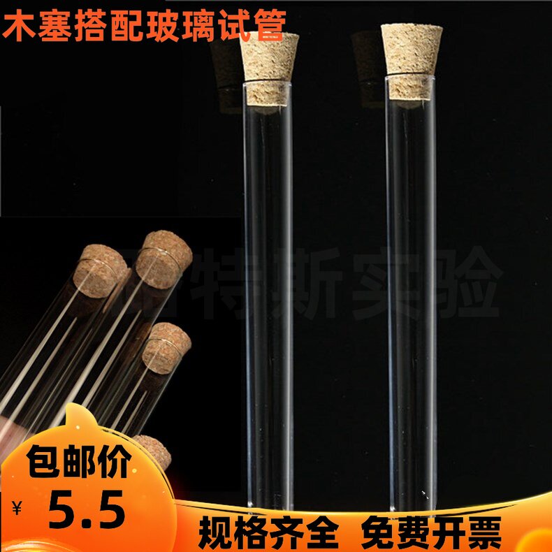 软木塞复合木塞 木塞 配试管用玻璃试管木塞15mm18mm20mm30mm