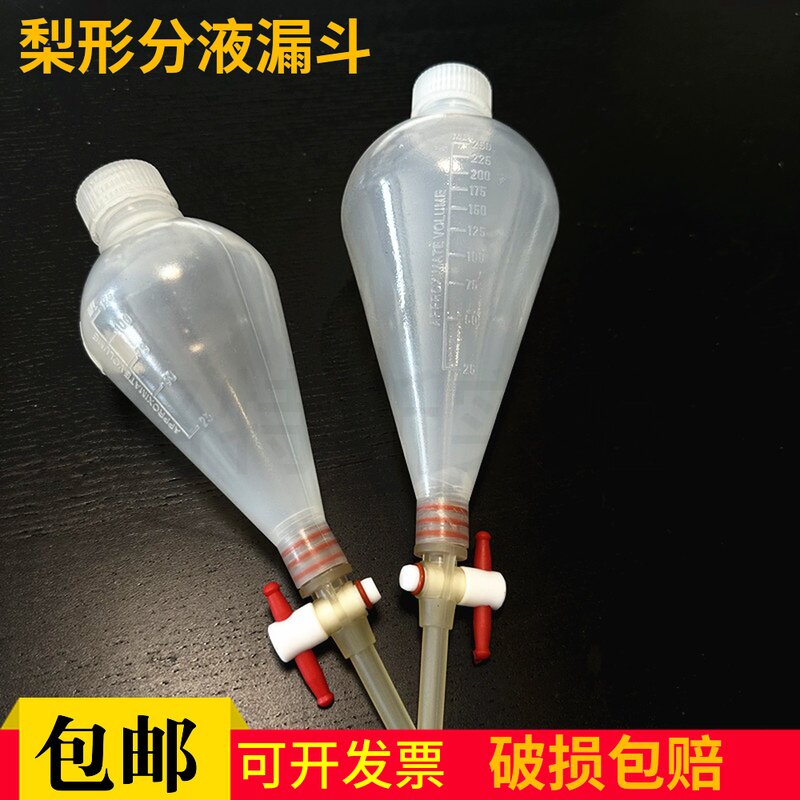 塑料梨形分液漏斗125 250 500 1000ml聚四氟塞聚丙烯pp耐酸碱高温