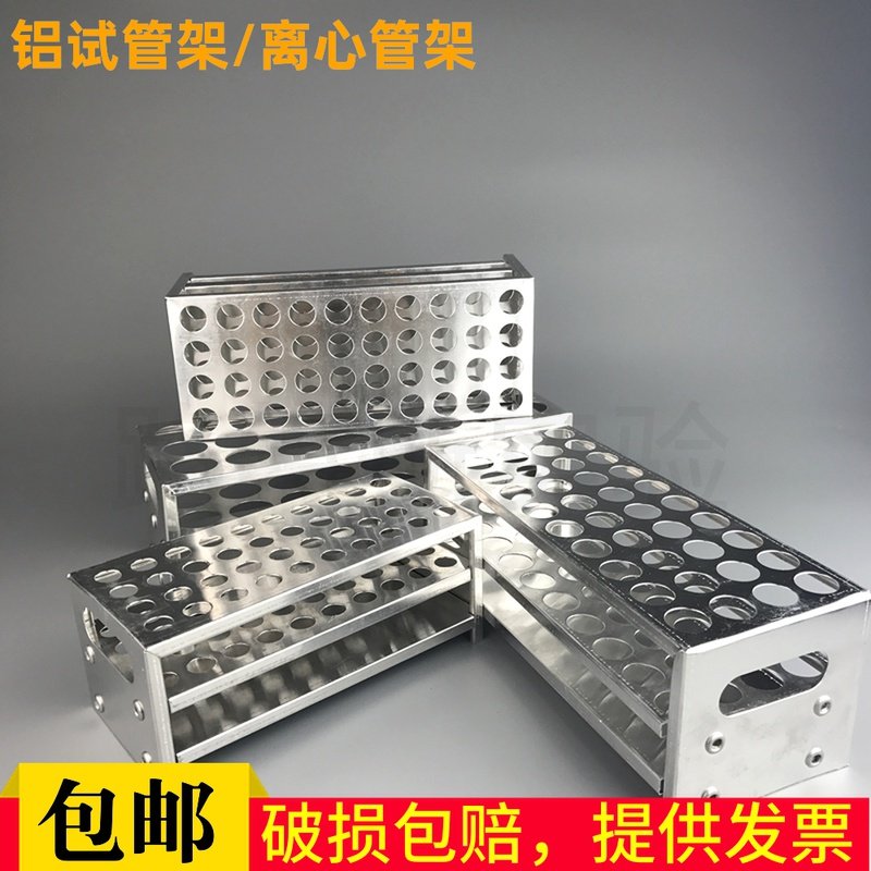 铝试管架 病毒采样管架 15 18 20 22mm比色管架 离心管架实验耗材