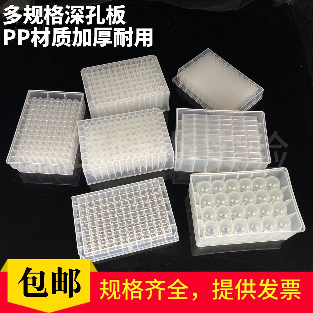 深孔板24/48/96孔圆形 细胞培养储存板 存样取样板PCR方孔 硅胶盖