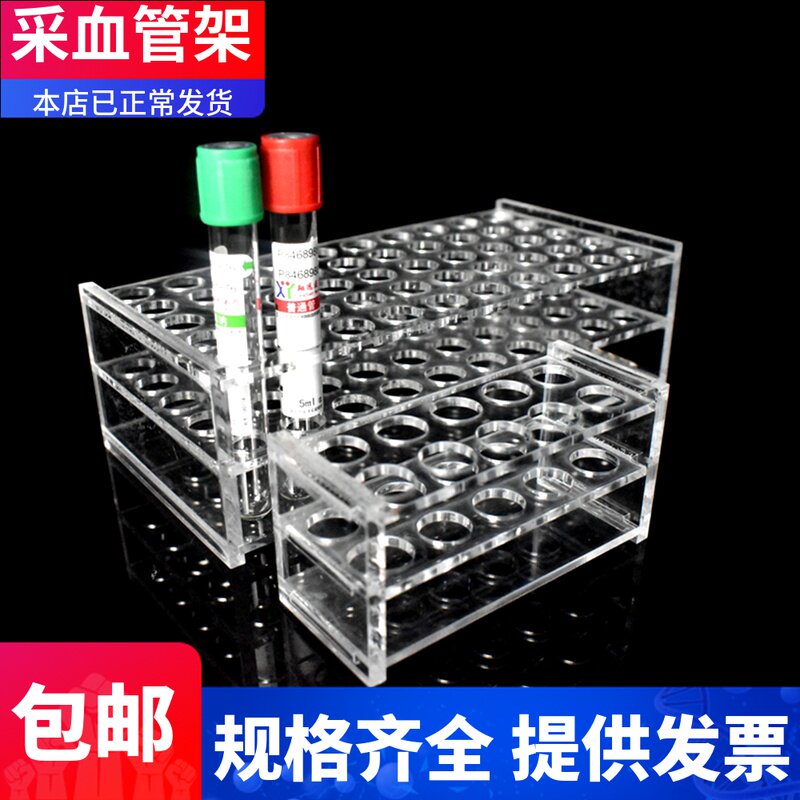 采血管架2 5 10ml有机玻璃 试管架 血常规管架 生化管架100孔