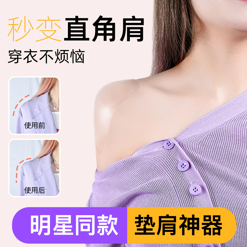 Non-marking Silicone Shoulder Pad Artifact Women's Xiali Narrow Shoulder Right Angle Invisible Non-slip Short-sleeved Men's False Shoulder Pad