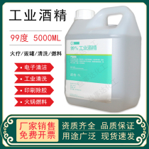 Industrial alcohol high concentration 5L ethanol barrel 99% lamp fuel laser cutting machine cleaning optical lens wiping