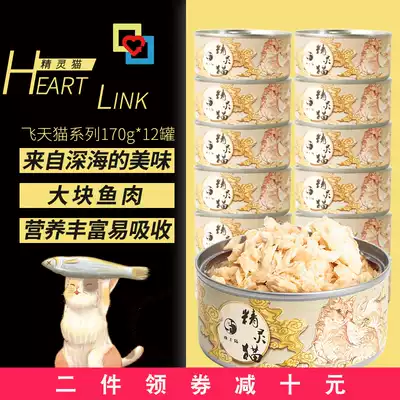 Elf cat flying cat pure white meat can 170g*12 Elf cat canned snacks into kittens wet food cat canned