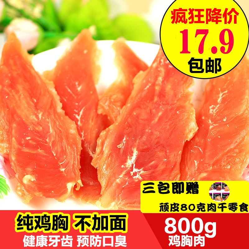 Pet Snack Dogs Snacks Chicken Breast chicken strips Chicken Dry Teeth Training Snacks 800g Special Price