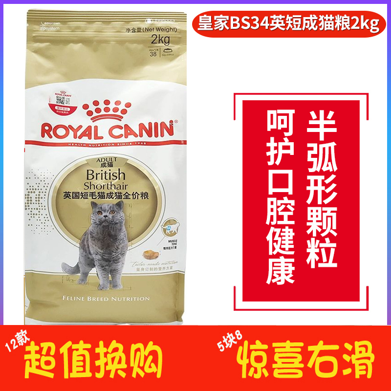 Four Crown Royal Cat Food British Shorthair Special Adult Cat Food Bs34 Blue Cat Adult Cat 2kg Weight Gain and Cheek Filling Free Shipping Four Crown Royal Cat Food British Shorthair Special Adult Cat Food Bs34 Blue Cat Adult Cat 2kg Weight Gain and Cheek Filling Free Shipping