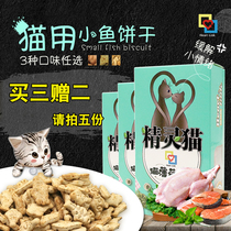 Buy three get two free] Catnip cookies Cat snacks Elf cat snacks 80g Tuna cat cookies Cat snacks
