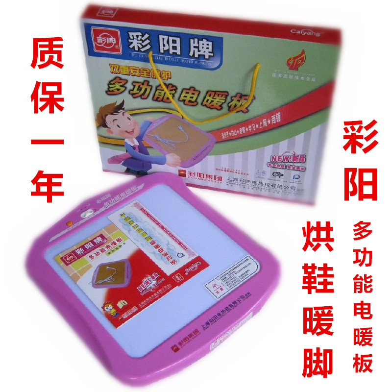 Colour Yang Card Multifunction Electric Heating Board Warm Pad Double Safety Protection 8603 Plug-in Electric Conditioning Warm Feet Baked Shoes Socks Home