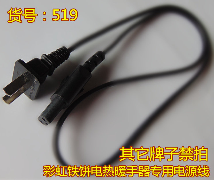 Rainbow Hand Warmer Power Cord Charging Line Small Number Mid Size Special Charger Black Home Plug