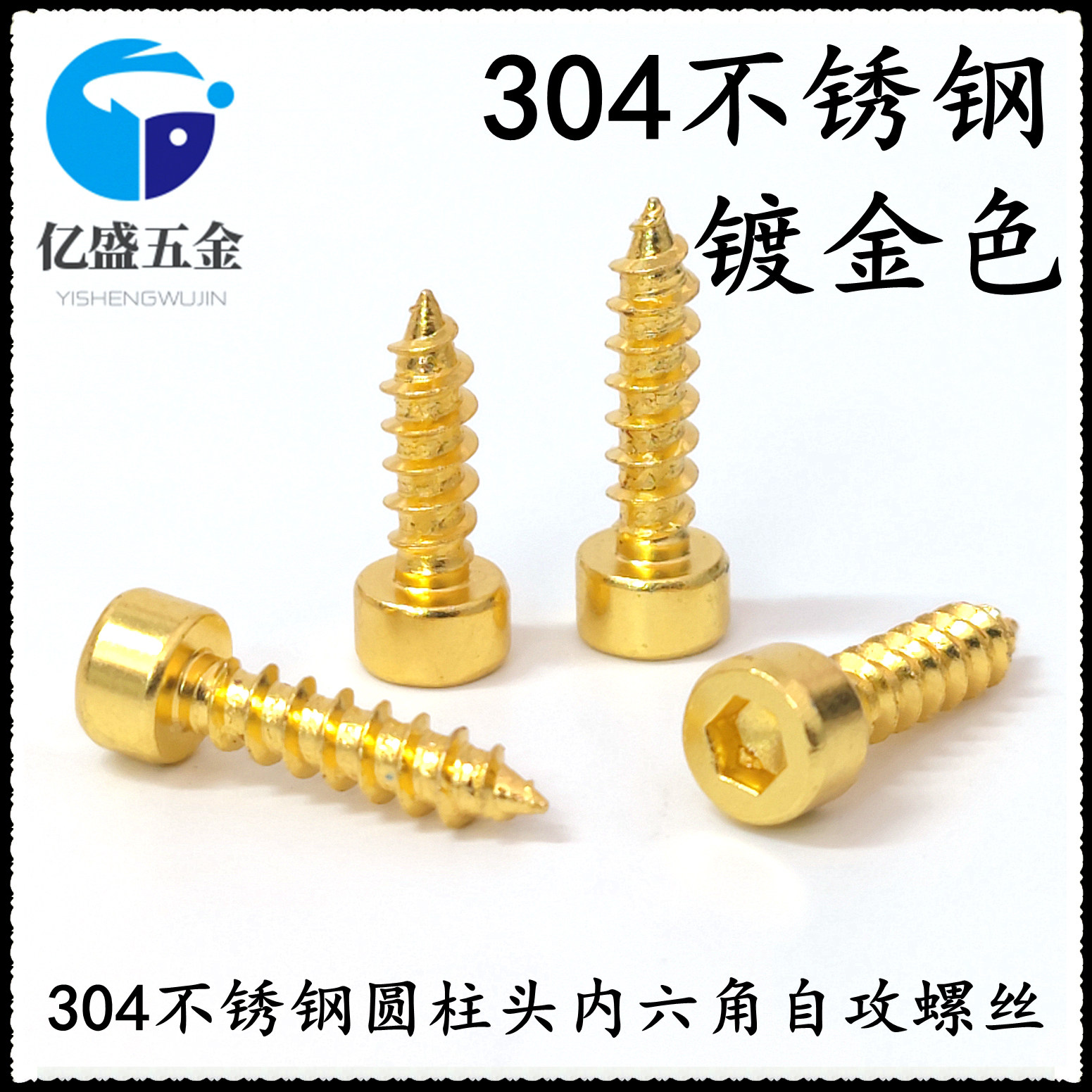 New gold stainless steel cylindrical head inner hexagonal self-tapping screw cup head horn screw sound box sound screw