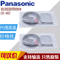 Original Panasonic god vision detection transparent object photoelectric switch CX-481 CX-482