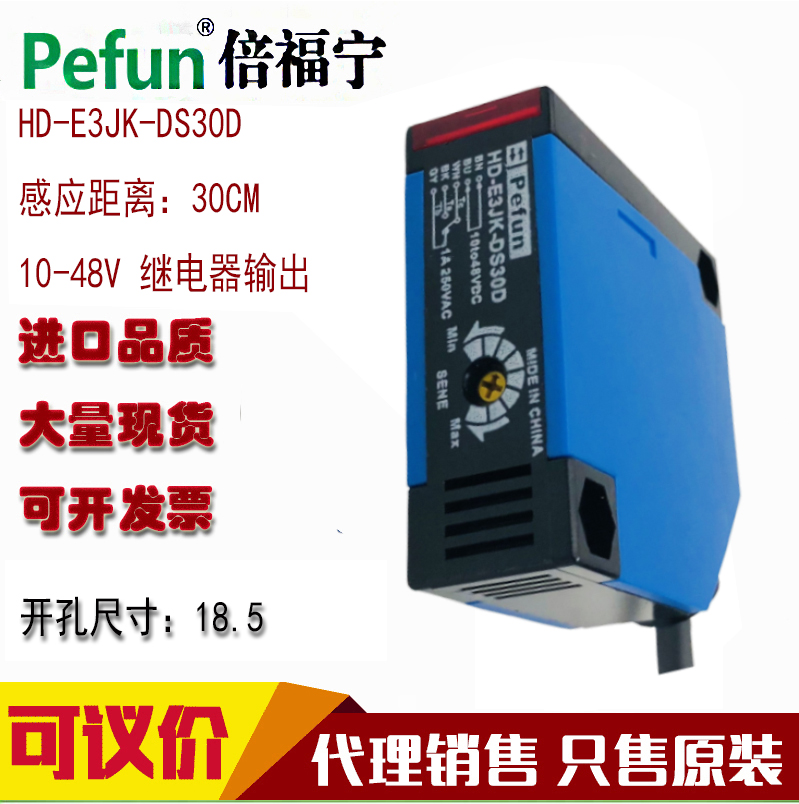 Bargaining Bei Funing photoelectric switch sensor HD-E3JK-DS30A HD-E3JK-DS30D DS30M1