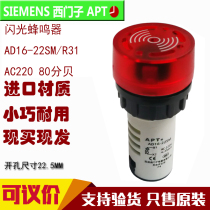 Original Siemens APT two-way flash buzzer AD16-22SM R23 R31 R22 R32 special price