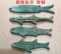 Ancient Qian First Qin Period Copper Qian Yin Shang Shang Coins Fish Shaped Money Bronze Coin Retro Raw Pit Bag Paste Price Is One Of The Same