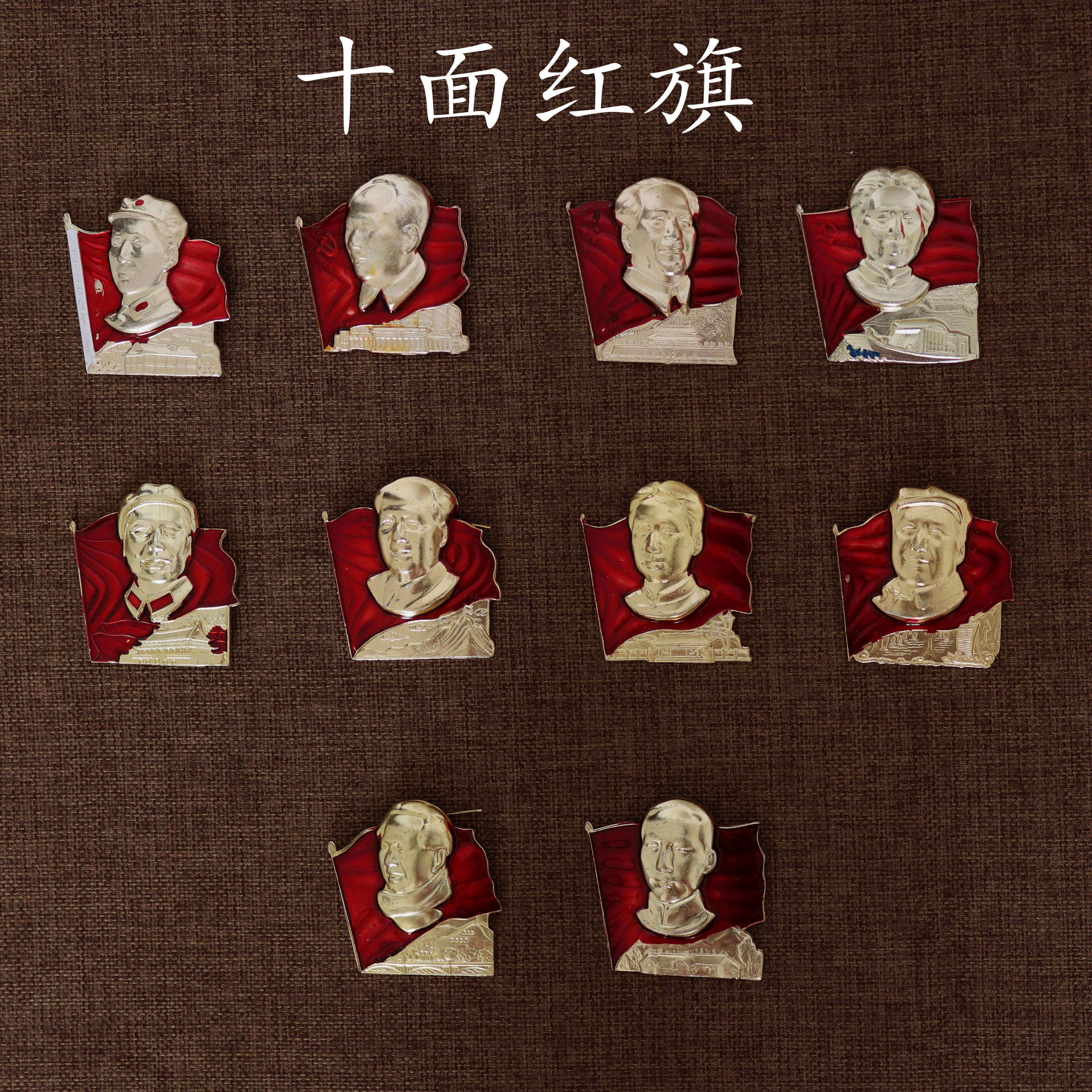 Red collection Chairman Mao portrait chapter Cultural Revolution period retro commemorative medal ten red flags 10 pieces