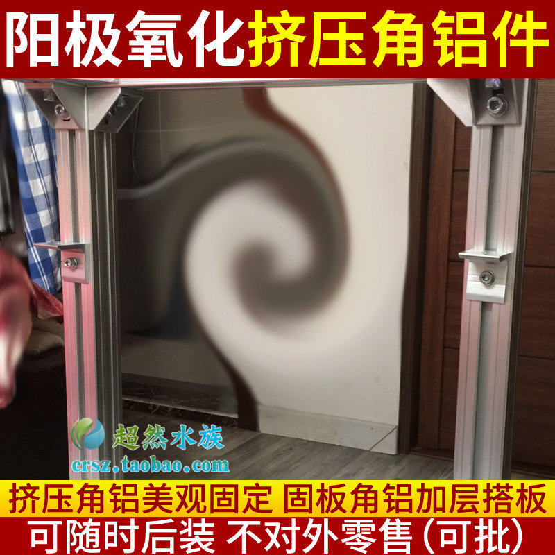 Super aquarium aluminum alloy fish tank frame plate accessories anode oxide fixation corner aluminum extrusion angle with self-tapping screw