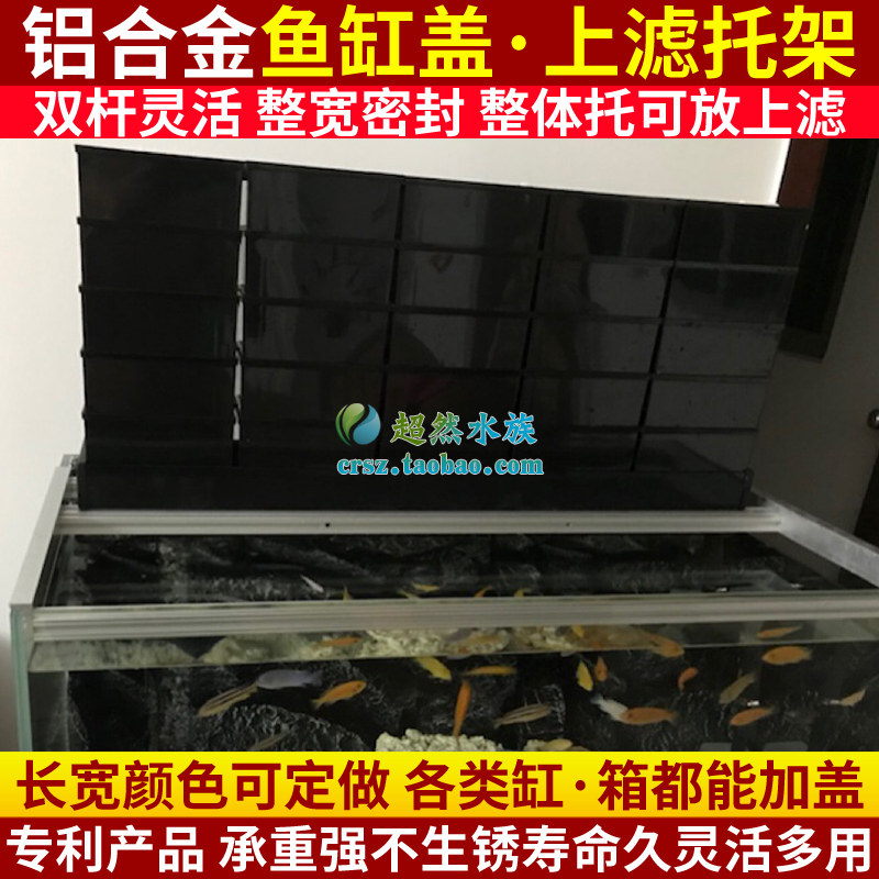 Upper filter trickle box filter box upper aluminum alloy bracket turtle fish tank cover upper cover anti-jump net sinking bracket