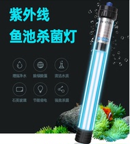 Songbao fish pond germicidal lamp koi fish pond germicidal lamp aquatic submersible aquarium pool UV ultraviolet germicidal lamp