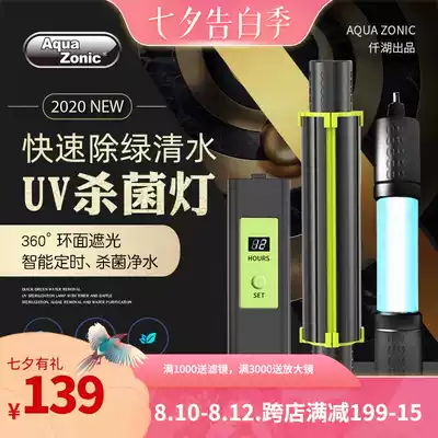 Qianhu aquarium fish tank UV lamp diving bactericidal lamp Fish pond ultraviolet lamp sterilization lamp Aquarium algae removal water purification to green