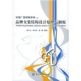 The design principle and board of brand women's clothing is written according to the board requirements of domestic and foreign brand garment and the basic knowledge of modern women's clothing design in a graphic manner