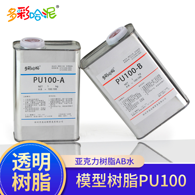 Model PU resin complexion resin transparent resin AB water model resin acrylic resin PU100