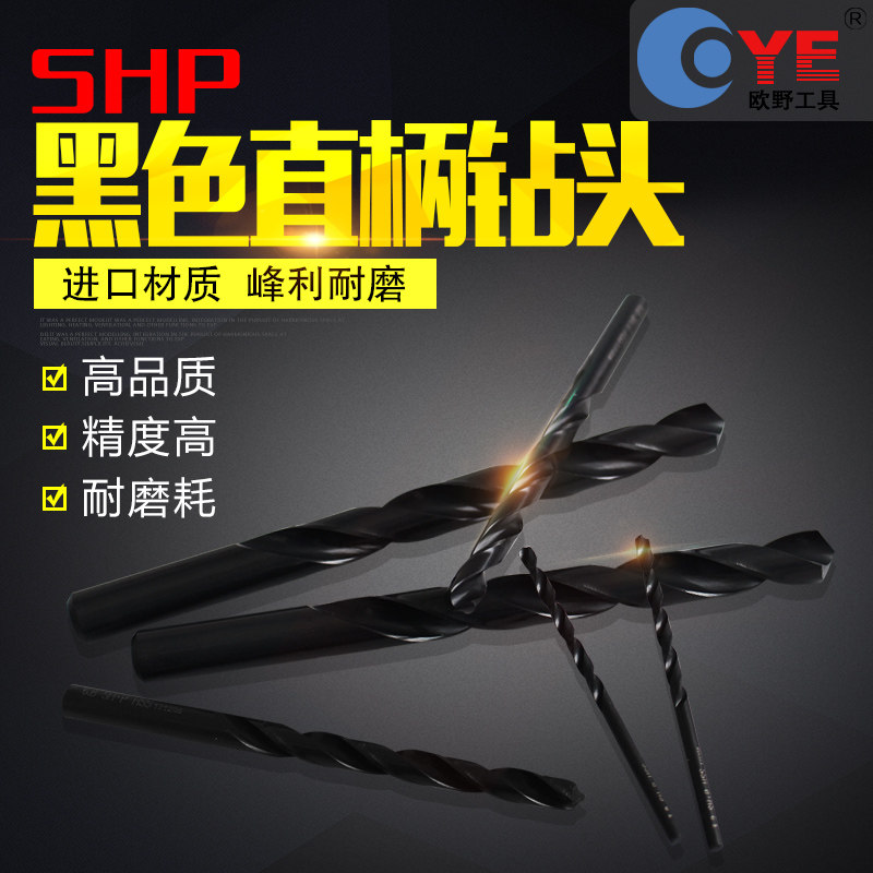 Taiwan SHP high-speed network full grinding black straight handle imported twist drill bit stainless steel drill nozzle 0 50 55-6 1mm
