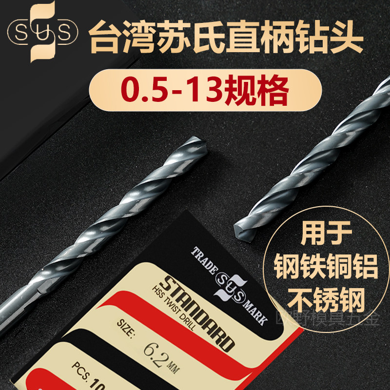 Su's sus8 3-13 high-speed mesh twist drill bit stainless steel drill bit containing cobalt copper aluminum full grinding black straight shank drill