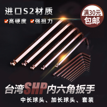 Taiwan SHP hard imported S2 single Allen wrench medium length extended ball head bronze wrench set