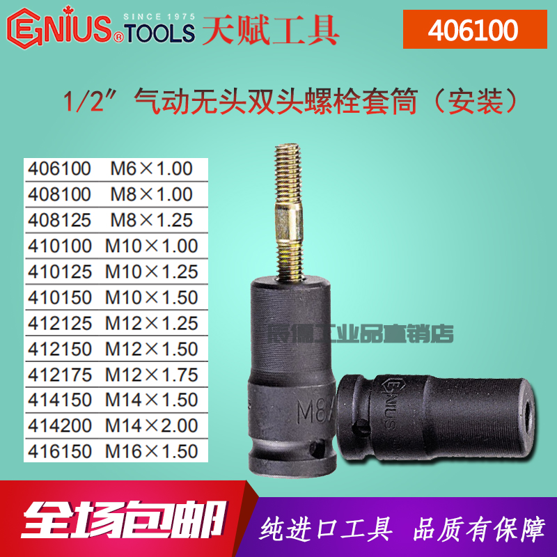 GENIUS talent 1 2 pneumatic headless bolt double head screw sleeve 406100408100408125