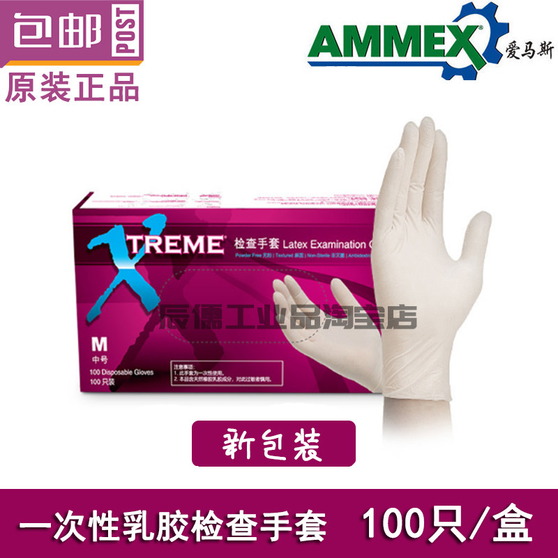 AMMEX Emas disposable latex gloves XLFRT food gloves laboratory electronic high elastic waterproof