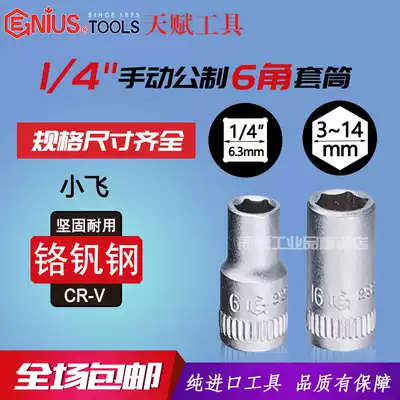 Genius imported talent 1 4 inch socket wrench socket 1 4 inch 6 3mm manual metric 6 angle socket 222503 6-14mm