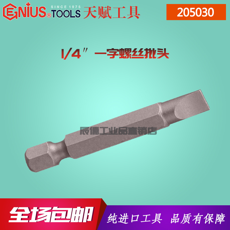 Genius Import Talent 1 4-shaped screw screwdriver head pneumatically pneumatic screwdriver head 205030205040