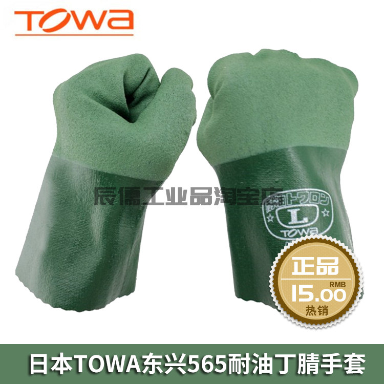 Japan TOWA Dongxing 565 OIL RESISTANT GLOVES Gloves Anti-Slip Petrol Diesel Fishing Gloves Thickened Wear