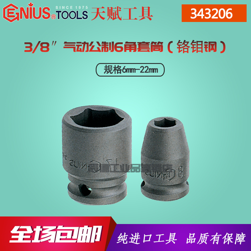 Genius Import Talent 6 Corner Sleeves 3 8 Inch Fly Pneumatic Male hexagonal sleeves 343206 6-22mm