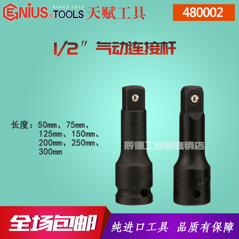Genius Import Talent Big Fly 1 2 Inch Pneumatic Sleeve Connecting Rod Extension 480002 480032MB