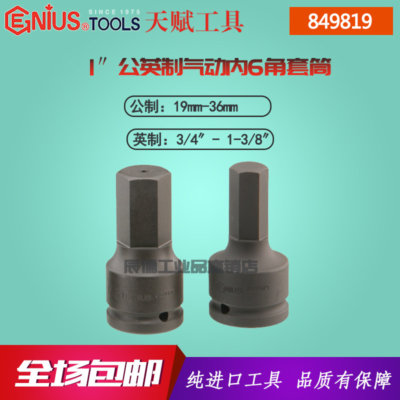 GENIUS Talent Sleeve Tool 1 Inch Metric For British Pneumatic Inner Hexagon Sleeve Head 849819869824