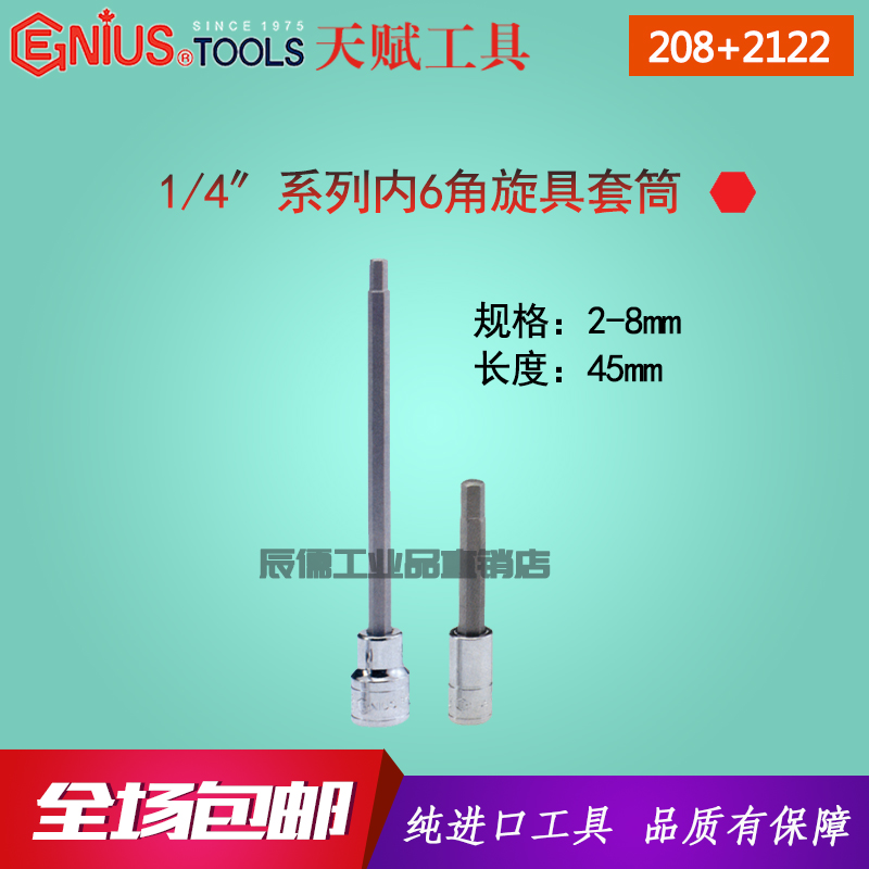 Genius imported talent 1 4 inner hexagon inner 6 corner screw sleeve 208 2122 2125 2133 2134