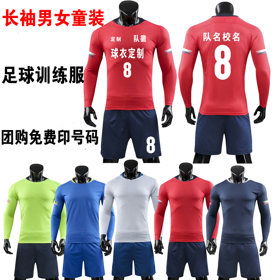 Custom kindergarten primary and middle school students long sleeve football clothes boys' clothing group team short sleeve football training wear match team uniforms